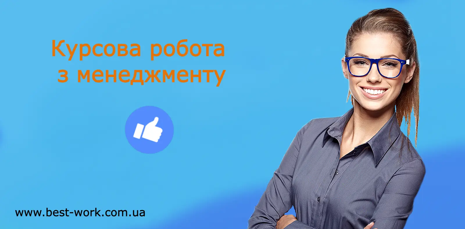 курсова робота з менеджменту