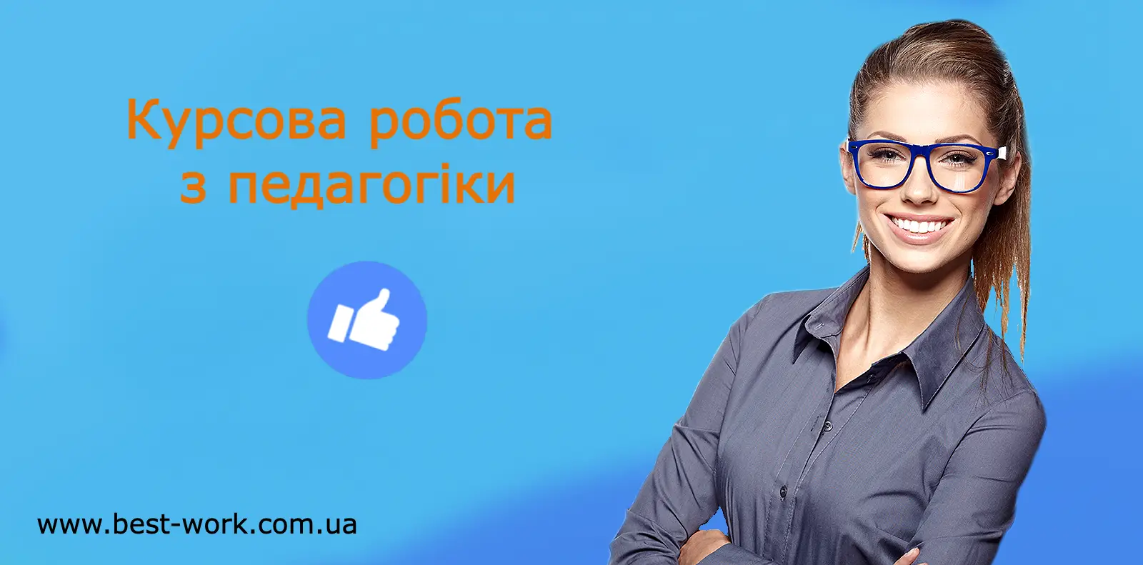 курсова робота з педагогіки